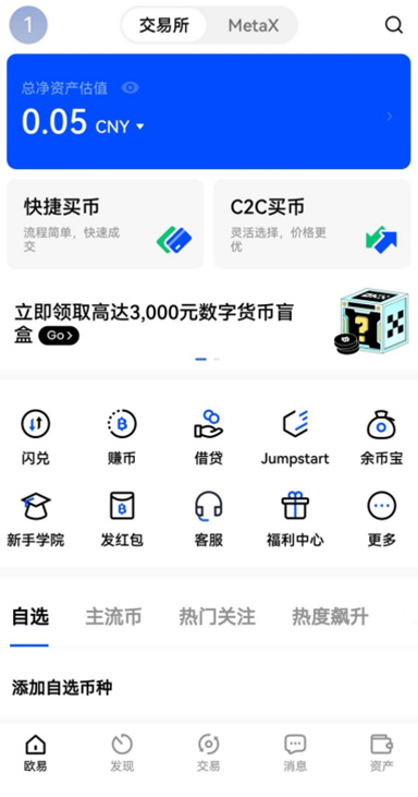区块链新闻客户端页面展示